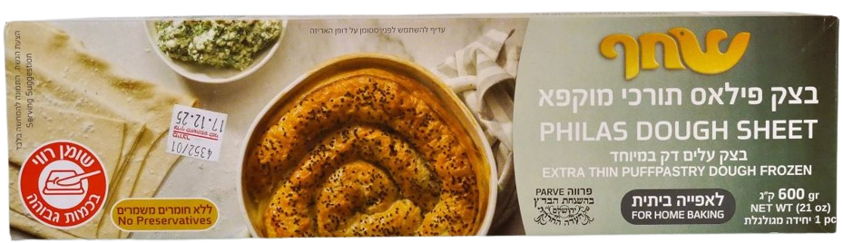 KOSHER PHILAS EXTRA THIN PUFF PASTRY 600 GR.