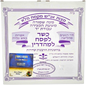 KOSHER SPELT SHMURA MATZA HAND MADE 500 GR.